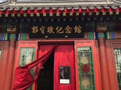 -郭守敬纪念馆