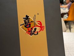 -喜记避风塘炒辣蟹(旗舰店)