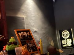 -蜉蝣酒吧(仓山万达店)