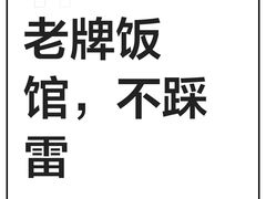 -一品红川菜(皇岗店)
