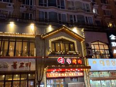 -味家烤肉烤鳗鱼牛排(西塔旗舰店)