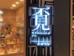 门面-覔书店(壹方城店)