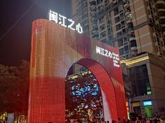 -闽江夜游台江旅游码头