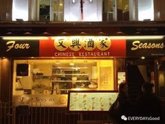 门面-文兴酒家(Chinatown - Gerrard Street)