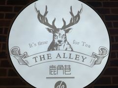 -鹿角巷The Alley(龙湖天街店)