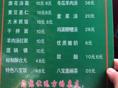 菜单-清真·益鑫羊肉手抓馆(花园北街店)