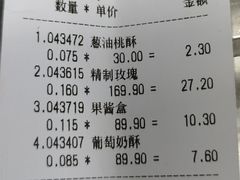 账单-桂香村(护国寺店)