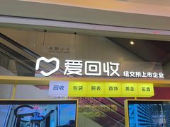 -爱回收(金桥国际商业广场店)