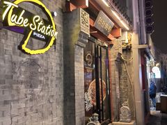 -Tubestation站点比萨(五道营店)