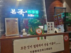 -本粥&拌饭cafe(欧亚新生活店)