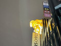 -捞王锅物料理(上海世茂广场店)