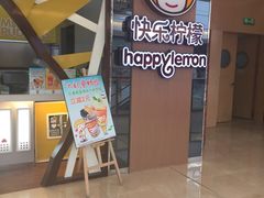 快乐柠檬(仓山万达店)-快乐柠檬happylemon(福州仓山万达店)