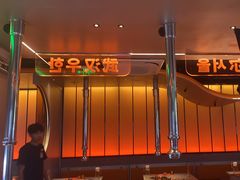 -轻烧烤肉(光谷步行街店)