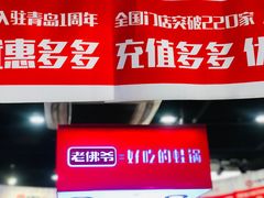 -老佛爷蛙锅•鲜蛙煲(麦凯乐店)