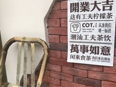 -茶月山·潮汕茶店(天河北店)