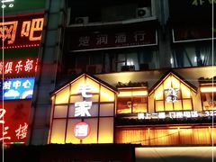 -毛家湾公馆(东圃店)