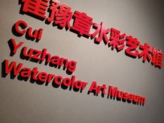 -南京书画院金陵美术馆