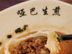 -哑巴生煎(临顿路店)