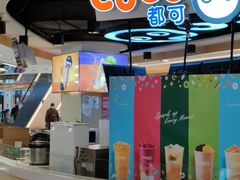 -CoCo都可(香港名都店)