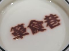 -箪食巷私房菜馆·鲁菜(玉函路店)