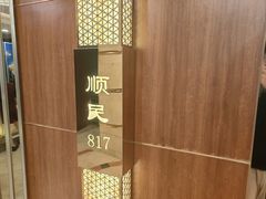 -顺风海鲜港(金玉兰店)
