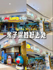 -MELAND CLUB亲子乐园•派对(虹桥万象城店)