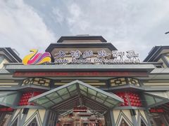 -嘉峪关方特丝路神画