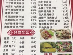 菜单-壹煲口福煲仔饭(中山路店)