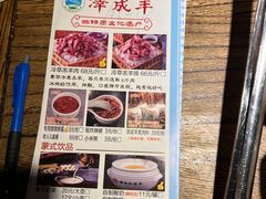 -泽成冰煮羊(非·遗东岸国际店)