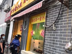 门面-蜜汁藕(三七八巷店)