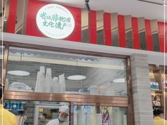 门面-民信老铺(双皮奶博物馆店)