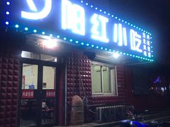 门面-夕阳红小吃(中街大悦城店)