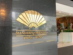 -文华扒房及酒吧(香港文华东方酒店)