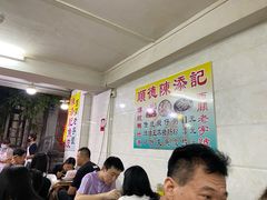 大堂-陈添記·祖傳爽鱼皮·西关老字号(广州首店)