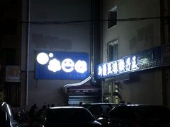 -劳动公园新疆人烤腰子