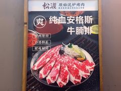 -松渡·鲜肉泥炉烤肉(时代天街店)