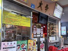-大哥餐厅(西城花园店)