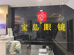 -宝岛眼镜(广州佛山祖庙店)