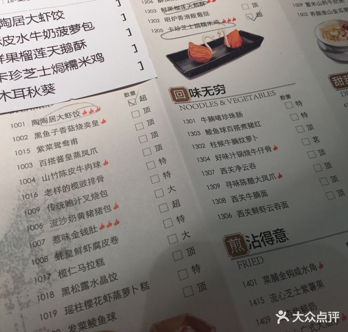 深圳陶陶居菜单价目表图片