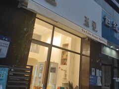 门面-玉见cake低糖蛋糕甜品台定制(河西店)