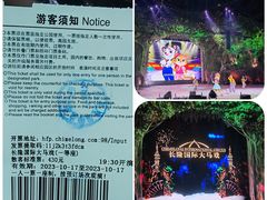 -广州长隆国际大马戏