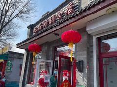 门面-赵府街副食店