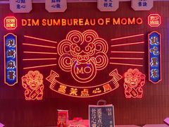 -墨茉点心局(国金街店)