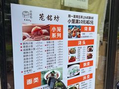 -笼铭坊(北蔡店)