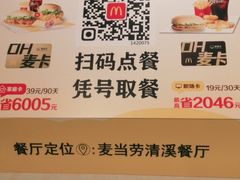 -麦当劳(清溪店)