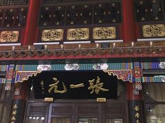 -张一元(前门店)