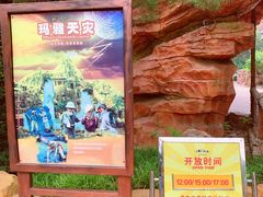 景点-北京欢乐谷