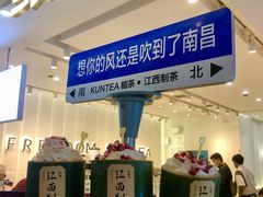 -KUNCHA鲲茶·江西制茶(铜锣湾店)