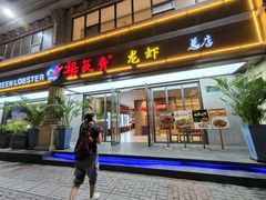 -杨氏青龙虾·羊蝎子(金盛路总店)