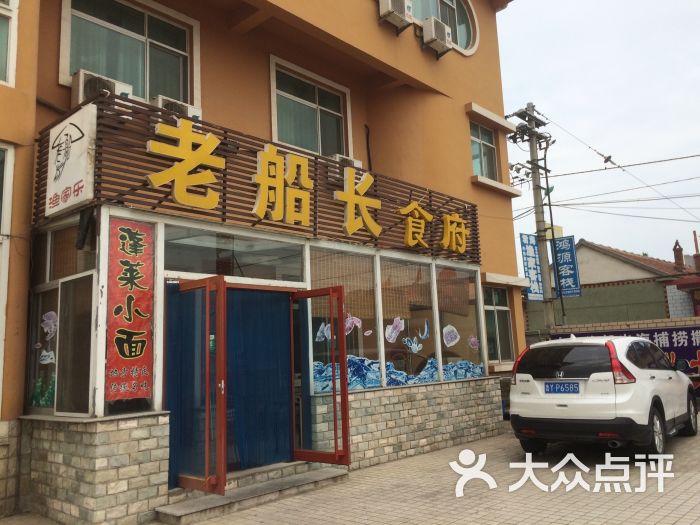 老船长渔家乐(海鲜食府)图片 - 第52张